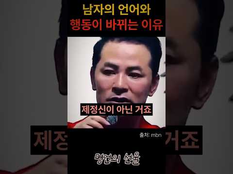 김창옥 남자의 언어와 행동이 바뀌는 이유 #위로 #명언 #동기부여 #삶의지혜 #인생조언 #성공 #감동 #인생명언 #자기개발 #자기계발 #행복 #인간관계