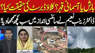 Rain or Natural Disaster? | The Truth About Cloudbursts Explained by Dr. Zainab Naeem!
