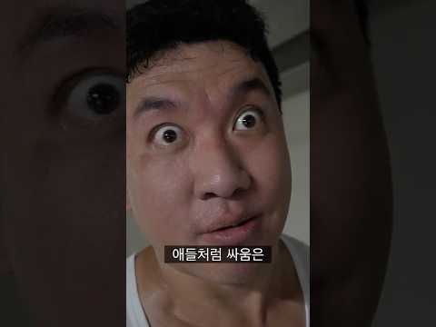 유부남의 대결