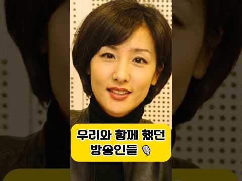 그들의 목소리는 여전히 우리 곁에 #방송인 #감동 #추모