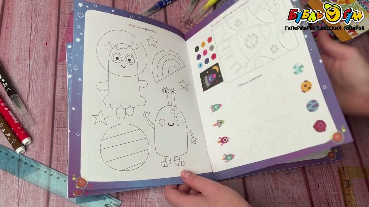 Книжка с заданиями МОЗАИКА kids Веселые активити В космосе - видео