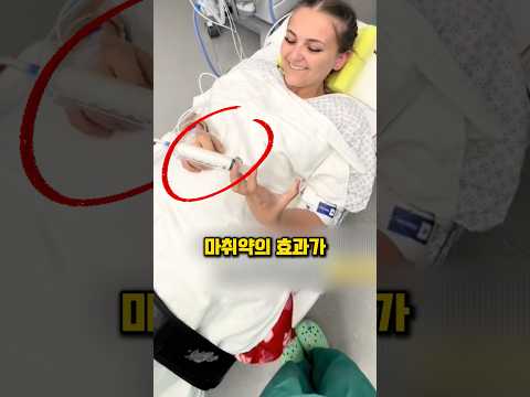 섬뜩한 ‘마취 챌린지’