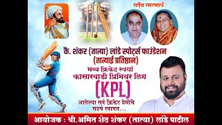 FINAL DAY || कासारवाडी प्रिमियर लीग 2025 || KPL || PUNE