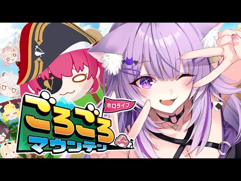 【 ごろごろマウンテン 】一生懸命転がそうと思います三😸🟣【 猫又おかゆ/ホロライブ 】