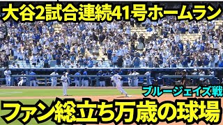 大谷翔平41号ホームランに球場総立ちの祝福！！お盆期間で日本からのファンも多く、生ホームランを見れて幸せそうでした！！