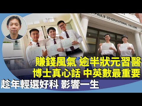 （字幕合成回顧）羅家聰：十個狀元大部分想學醫想到的社會問題，人生若重來絕對不選「政治與公共行政學系」，真正的叻人有探索宇宙的勇氣。（7.21首播）