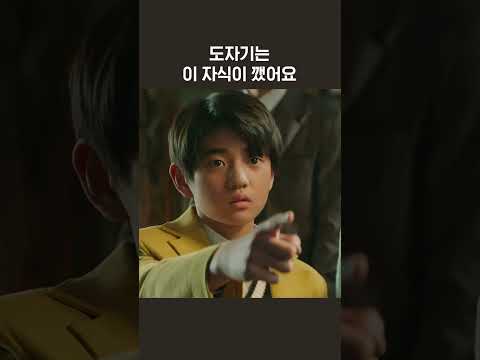 도자기는 이자식이 깼어요 #송중기 #이성민 #신현빈 #박지현 #김남희 #판타지 #멜로 #shortsviral