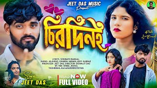 Chirodini ( চিরদিনই ) | Jeet Das | JB Audio | New Purulia Song 2025