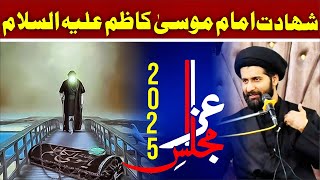 25 Rajab Shahadat Imam Musa Kazim as || Maulana Syed Arif Hussain Kazmi