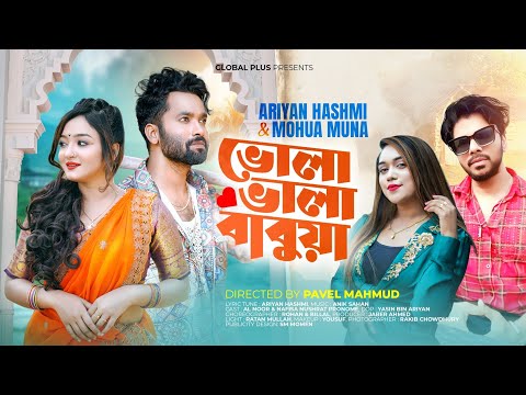 ভোলা ভালা বাবুয়া | Bhola Bhala Babua | Ariyan Hashmi & Mohua Muna | Eid Special song 2025