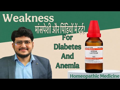 FOR WEAKNESS Homeopathic Medicine Acidum Lacticum | Symptoms | How to Use |