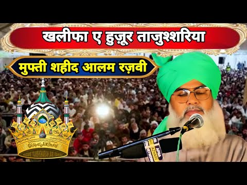 New Takreer Khalifa E Huzoor Tajushshariya Mufti Muhammad Qazi Shaheed Alam Razvi Sahab Qibla