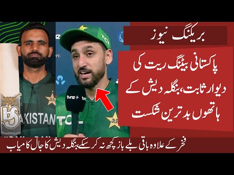 Oh No ! Ban Destroyed Pak Batting to win 1st T20 | Ban taught Pak a Lesson | Harris big flop