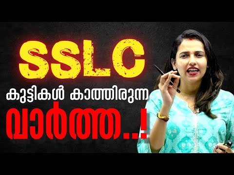 Happiest News for SSLC Students ! SSLC Shakthi Crash Batch...