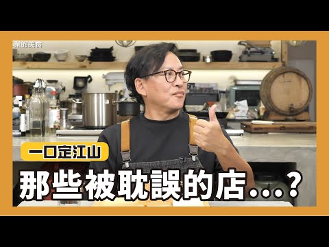 一口定江山｜那些被本業耽誤的店EP.02！花月嵐、SUBWAY、八方雲集、三商巧福、拿坡里、路易莎  [詹姆士/姆士流]