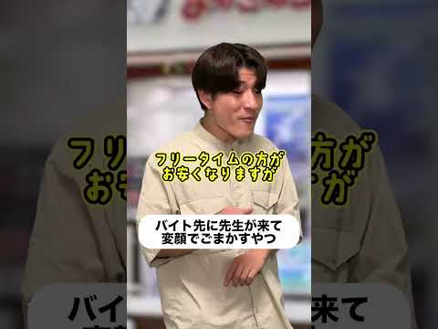 バイト先に先生が来て変顔でごまかすやつ#shorts