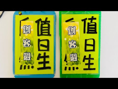 8島創客值日生 - YouTube