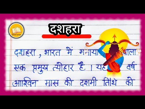 Dashera per Nibandh/ दशहरा पर निबंध/ Dashera per Nibandh in Hindi/ Vijayadashmi per Nibandh