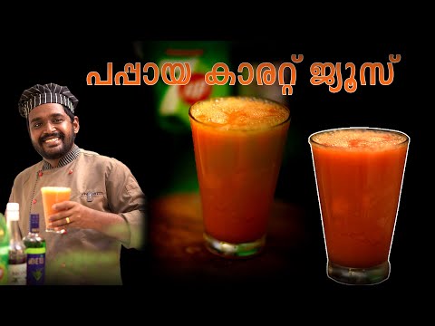 പപ്പായ കാരറ്റ് ജ്യൂസ് | juice recipe | simple juice | kerala recipe
