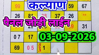 03-09-2026 KALYAN TODAY THURSDAY SECOND TOUCH JODI PANEL CHART LINE.