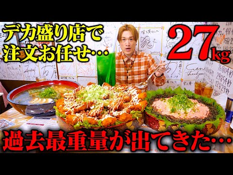 【大食い】おまかせ絶対危険…。”おまかせ”したら、一同唖然の27kg⁉️大食いの聖地、群馬で初日からまさかのラスボス登場！？【ぞうさんパクパク】【栄久庵】