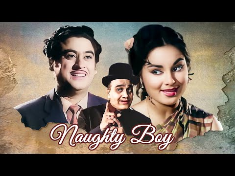 नॉटी बॉय - Naughty Boy | Kishore Kumar, Kalpana Mohan, Om Prakash | 60s Classic Rom Com Drama