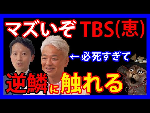 11/20 TBS「ひるおび」の恵俊彰氏。兵庫県知事選の結果を受けて名誉棄損級の失言。国民の逆鱗に触れ大炎上