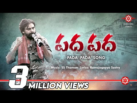 'Pada Pada' Song | 'పద పద' పాట | JanaSena Kavathu Motivational Song | SS Thaman | Ramajogayya Sastry
