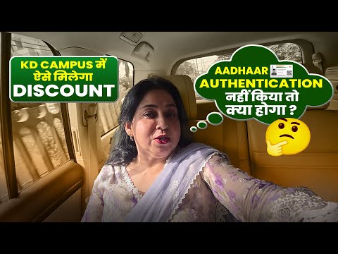 Aadhaar Authentication नहीं किया तो क्या होगा ? 🤯 | Neetu Mam ने किया Discount Scheme Out 😂