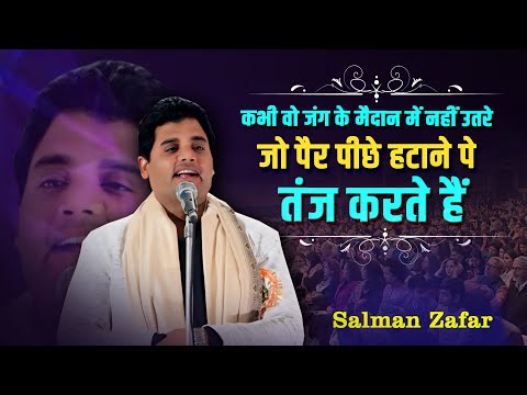 कभी वो जंग के मैदान में नहीं उतरे | Salman Zafar Shayari | Mushaira & Kavi Sammelan | Bilgram | 2023