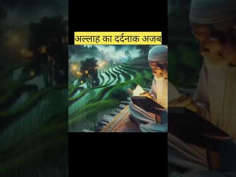 meri hafiz quran beti ke badan se sanp lipta hua tha | shorts #qabar_ka_azab