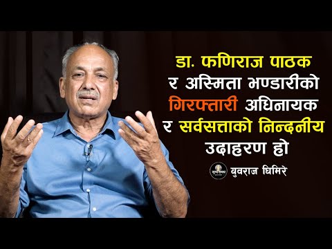 राज्य असहिष्णुताको पराकाष्ठा | Sunya Samaya by YUBARAJ GHIMIRE