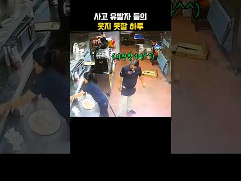 사고 유발자 들, 웃지 못할 하루_레전드 9탄