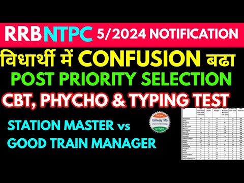 rrb ntpc post priority preference rrb selection benefit medical standard A2,B2 & C2 typing & cbat