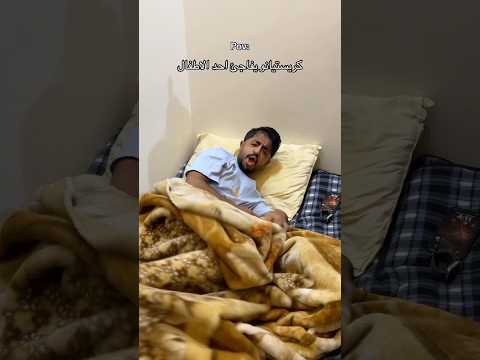 كريستيانو جا الشقة 😂