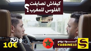 تطبيق ساندويف ينقدك في المواقف الصعبة | SENDWAVE لأرسال الأموال من الخارج الى المغرب