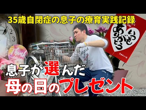 【自閉症 日常】息子がくれた母の日のプレゼント＆たわいない日常動画