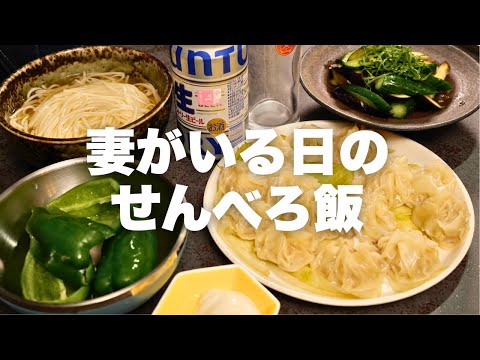 【妻がいる日の晩酌4品】肉汁爆弾！フライパンで作る小籠包/素にゅうめん/なすときゅうりの浅漬け/冷やしピーマン