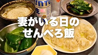 【妻がいる日の晩酌4品】肉汁爆弾！フライパンで作る小籠包/素にゅうめん/なすときゅうりの浅漬け/冷やしピーマン
