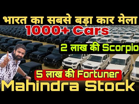Biggest Car Mela Ever🔥 Mahindra Used Cars Mela | CHEAP Price Black Scorpio | Thar | Fortuner