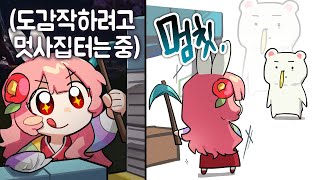 어..? 멋사야.. 집에 오네(?) [쌀멋서버]