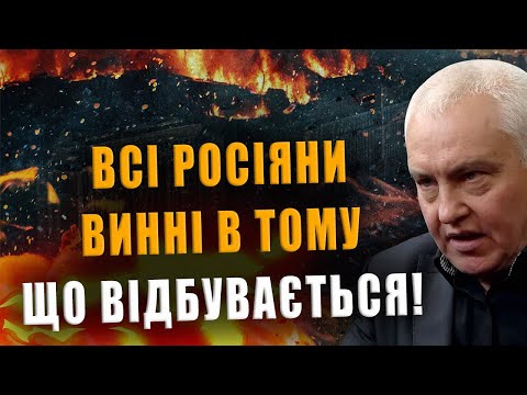 БОРИС МИРОНОВ: ВСІ РОСІЯНИ ВИННІ В ТОМУ, ЩО ВІДБУВАЄТЬСЯ❗