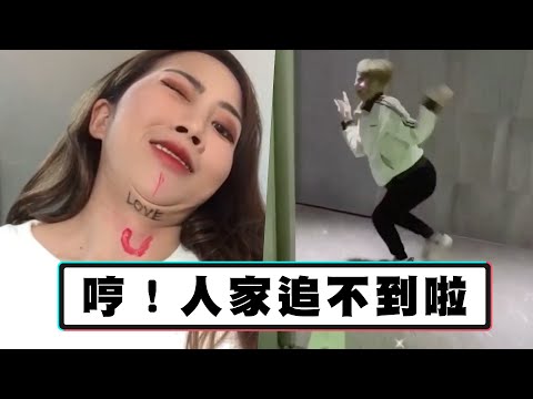 哼！人家追不到啦～【我朋友不紅太可惜EP.4】(每週一 21:45首播)