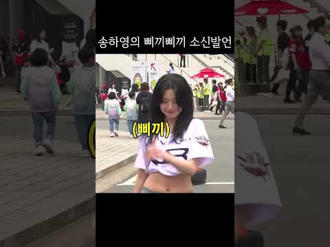 백지헌 삐끼삐끼에 소신발언하는 송하영