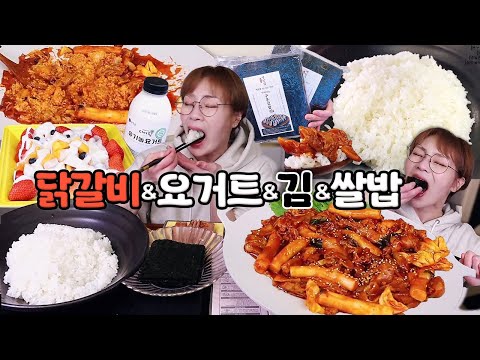 햇님의 따봉 조합! 흰 쌀밥에 닭갈비 얹어서 김 싸먹고 요거트 후루룩~!! 250211