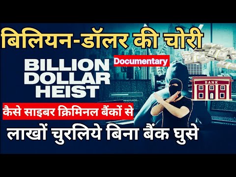 The Billion-Dollar Heist: Inside the Cybercrime That Shook Global Banks|The Untold Story|Documentary