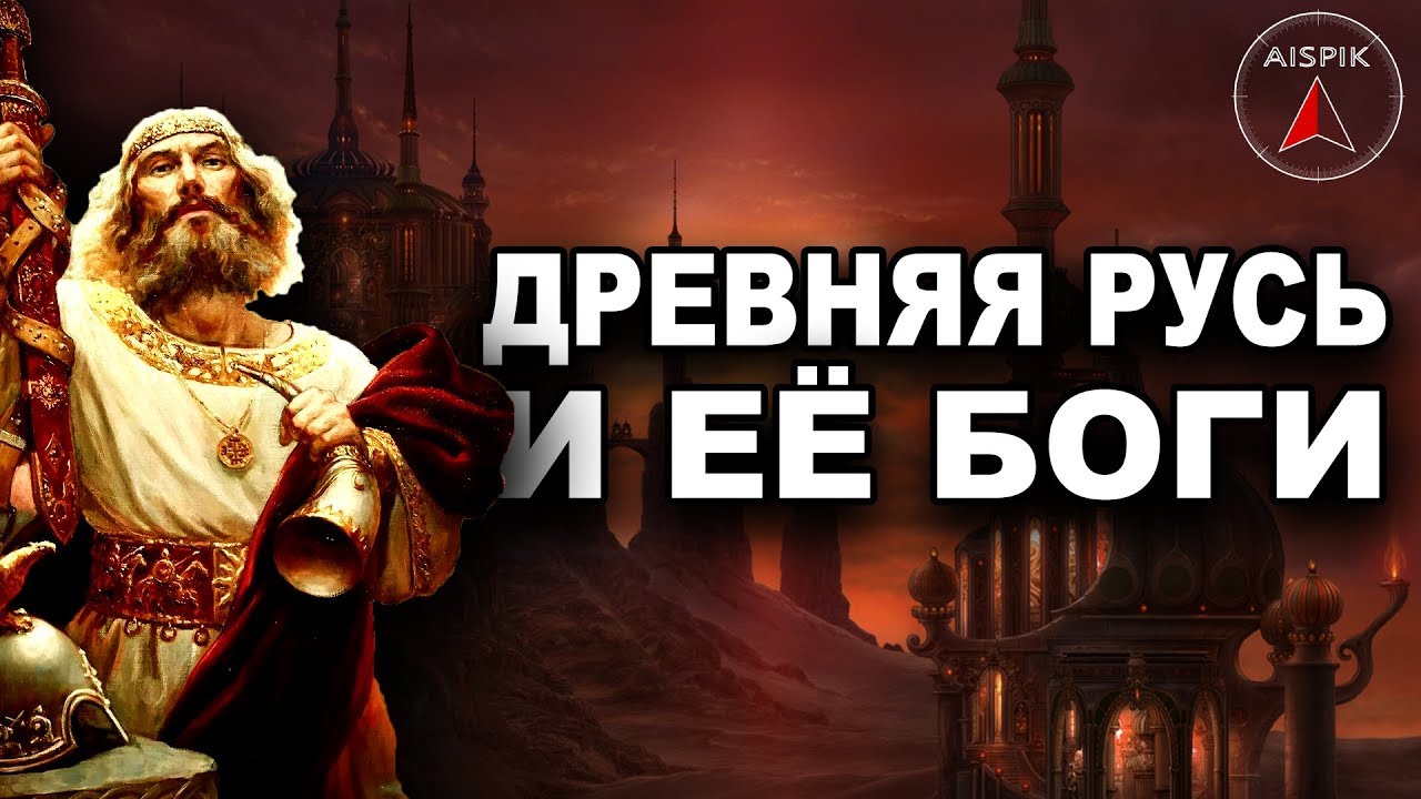 Вот какой была ДРЕВНЯЯ Русь реально Олег ПАВЛЮЧЕНКО НАРОДНОЕ СЛАВЯНСКОЕ РАДИО