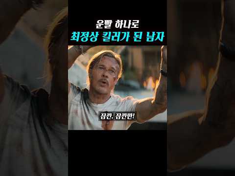 운빨 하나로 최정상 킬러가 된 남자
