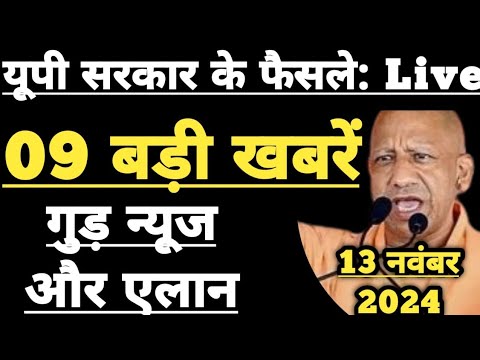 Today Breaking News || आज की ताजा खबरें। बड़े फैसले और एलान। Up Latest News Today. ||