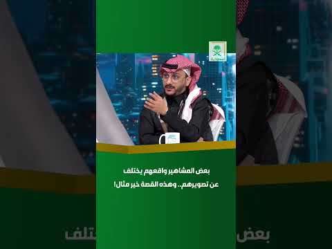 بعض المشاهير واقعهم يختلف عن تصويرهم.. وهذه القصة خير مثال❗